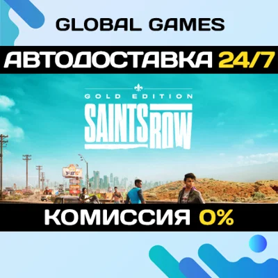 Saints Row Gold Edition🔑Steam Key RU+CIS