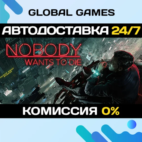 Nobody Wants to Die🔑Steam Ключ РФ+СНГ