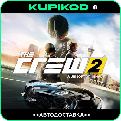 ⚡️The Crew 2 ВСЕ РЕГИОНЫ 🚀 STEAM GIFT AUTO 🚀