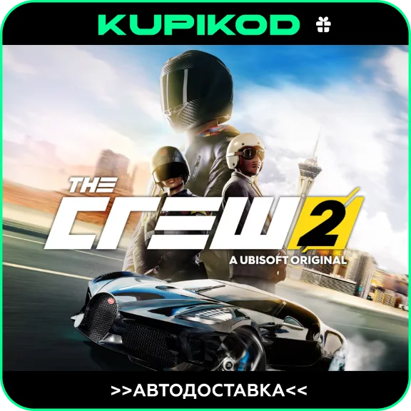 ⚡️The Crew 2 ВСЕ РЕГИОНЫ 🚀 STEAM GIFT AUTO 🚀