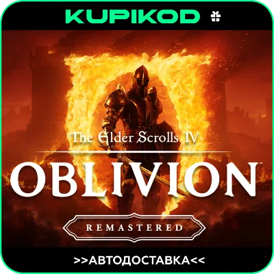 🔥The Elder Scrolls IV: Oblivion Remastered RU/KZ/CIS🔥