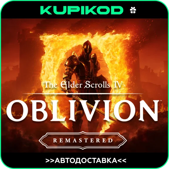 🔥The Elder Scrolls IV: Oblivion Remastered RU/KZ/CIS🔥