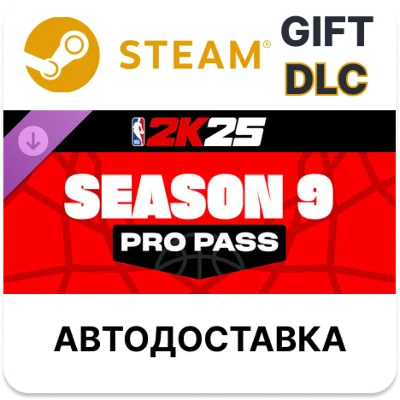NBA 2K25 Pro Pass: Season 9 Steam DLC RU KZ TR UA CIS