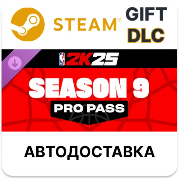 NBA 2K25 Pro Pass: Season 9 Steam DLC RU KZ TR UA CIS