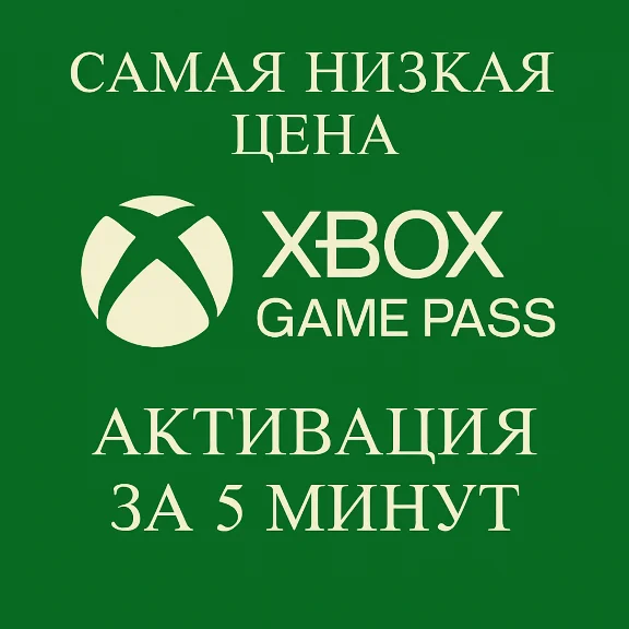 LOW PRICE ✅ GAME PASS PC 1-3-5-8-12 MONTHS ✅