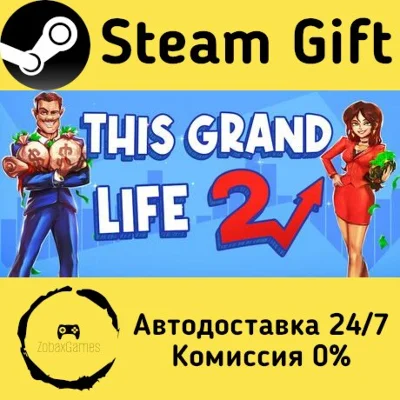 🚀 This Grand Life 2 🤖 Steam Gift РФ + другие ⚡ АВТО