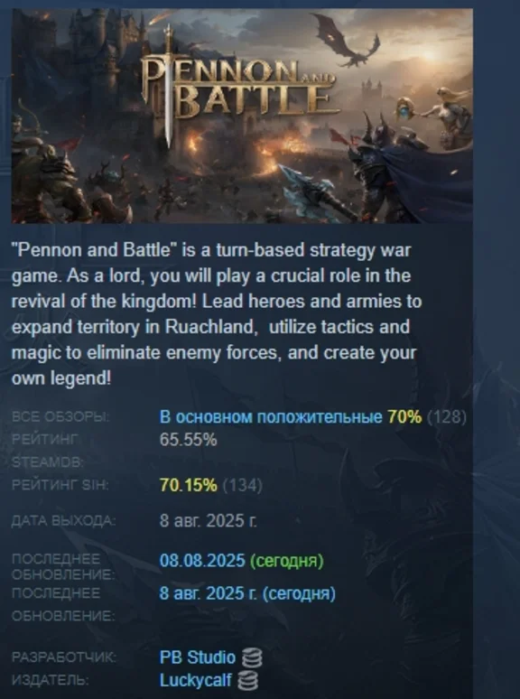 Pennon and Battle STEAM GIFT RUSSIA 🇷🇺