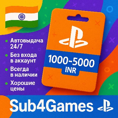PSN PlayStation Карта Пополнения  от 1000 до 5000 ИНДИЯ