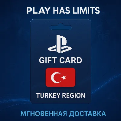 💳 Карта пополнения Турция PlayStation Store 1000 TRY