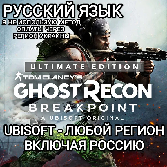 ❤️UPLAY PC✅ULTIMATE EDITION✅GHOST RECON BREAKPOINT✅RU❤️