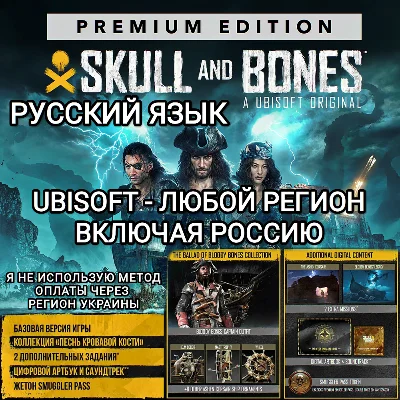 ❤️UPLAY PC✅PREMIUM EDITION✅SKULL AND BONES✅РФ❤️