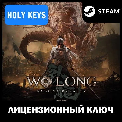 🔥Wo Long: Fallen Dynasty Complete Edition STEAM🔑КЛЮЧ