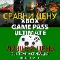 💲$ЛУЧШАЯ ЦЕНА$  XBOX GAME PASS ULTIMATE 1-12 МЕСЯЦЕВ