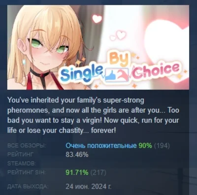 Single By Choice 💎 STEAM GIFT RUSSIA