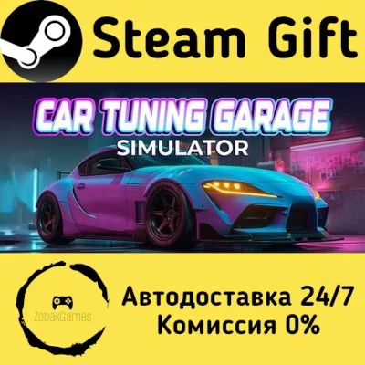 🚀 Car Tuning Garage Simulator 🤖 Steam Gift AUTO