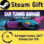 🚀 Car Tuning Garage Simulator 🤖 Steam Gift AUTO
