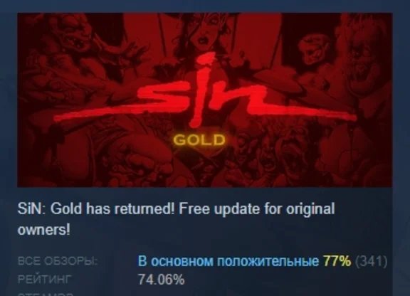 SiN: Gold STEAM GIFT RU