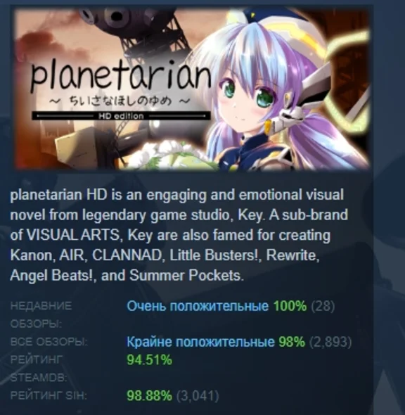 planetarian HD 💎 STEAM GIFT RU