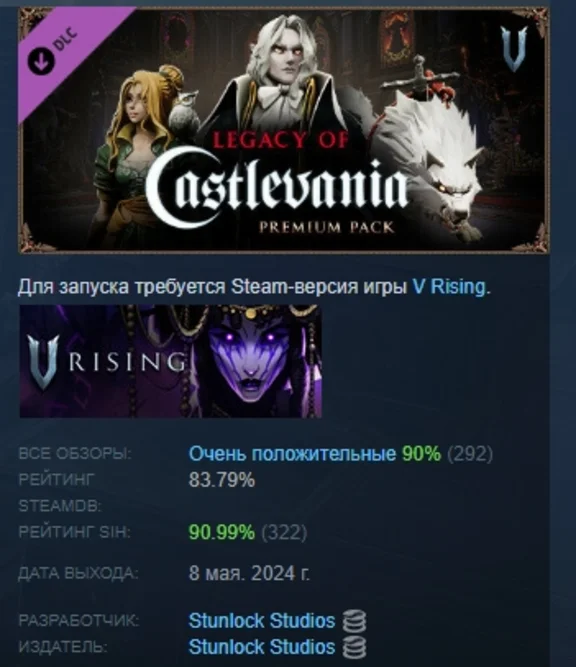 V Rising — набор Legacy of Castlevania Premium STEAM