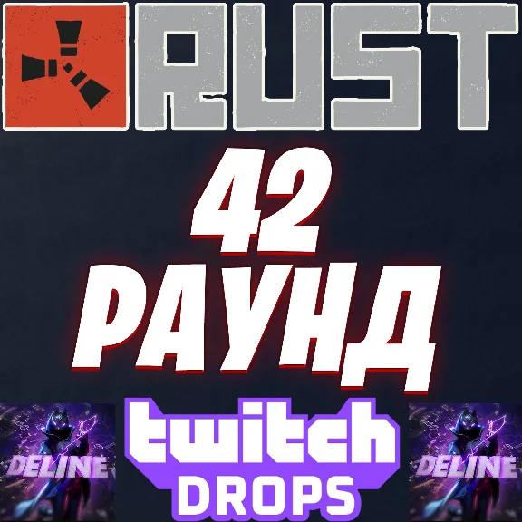 RUST TWITCH DROPS ✅ ROUND 42 / 14 SKINS