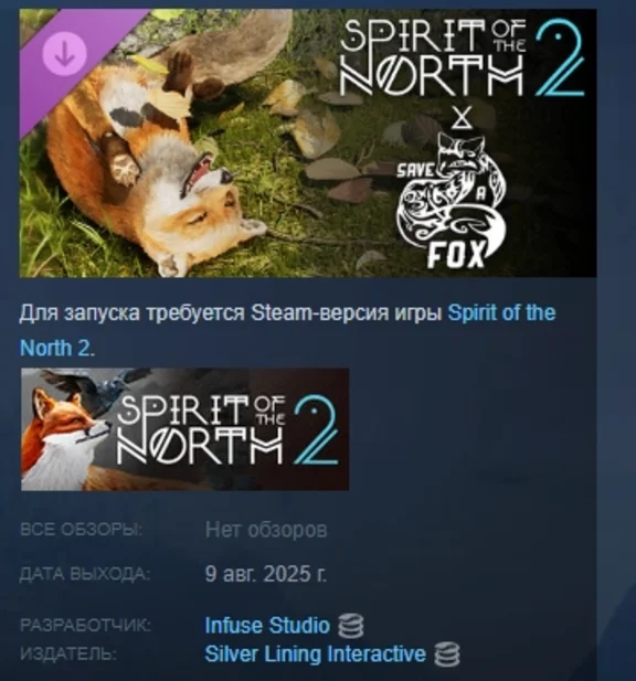 Spirit of the North 2: SaveAFox Pack DLC STEAM RUSSIA