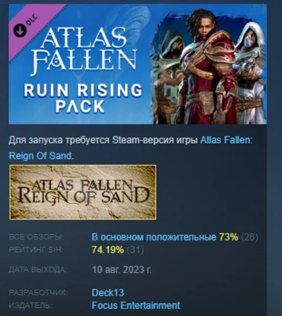 Atlas Fallen - Ruin Rising Pack DLC STEAM GIFT РОССИЯ