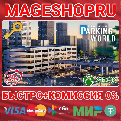 🟢⚡PARKING WORLD XBOX ONE/X|S KEY
