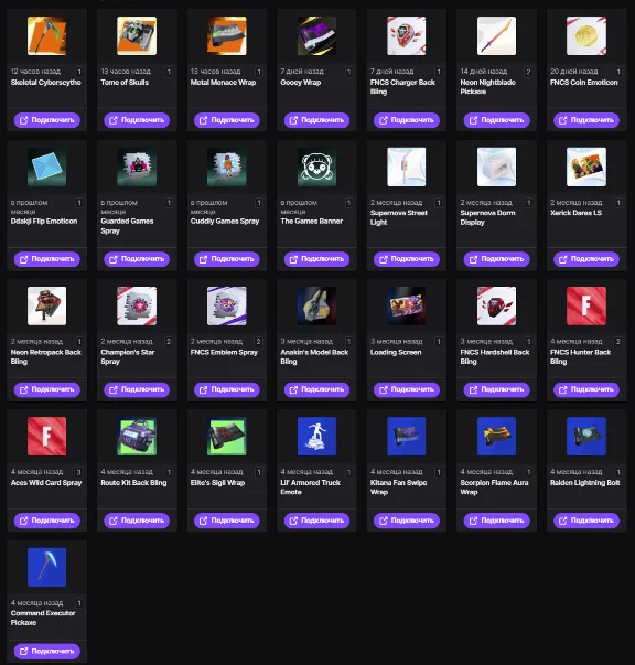 FORTNITE | TWITCH DROP | 29 ITEMS/SKINS/WRAPS