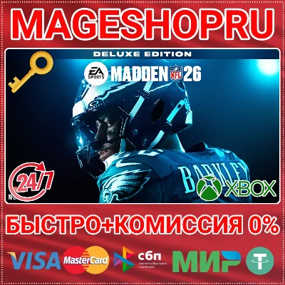 🟢⚡EA SPORTS MADDEN NFL 26 DELUXE EDITION XBOX КЛЮЧ