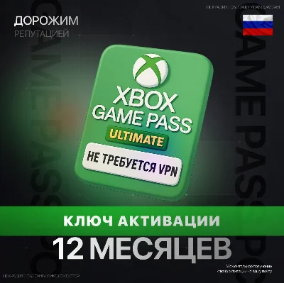 RU💚XBOX GAME PASS ULTIMATE 12 МЕСЯЦЕВ (КЛЮЧ 🔑) РОССИЯ