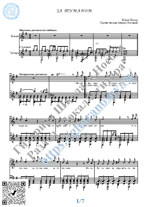 Za tumanom (Vocals Guitar Sheet Music Tabs)