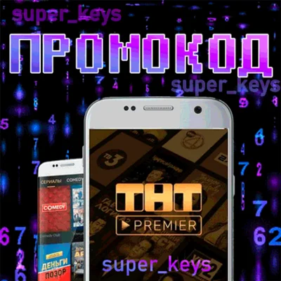 ✅ ПРЕМЬЕР 🎬45 ДНЕЙ 🔥НА ЛЮБОЙ АКК БЕЗ ПОДПИСКИ PREMIER