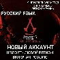 ♥️UPLAY PC✅ASSASSIN´S CREED SHADOWS✅NEW ACCOUNT✅RU❤️