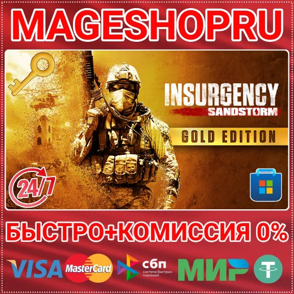 🟢⚡INSURGENCY: SANDSTORM - GOLD ПК MICROSOFT  КЛЮЧ