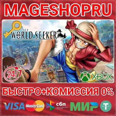 🟢⚡ONE PIECE WORLD SEEKER XBOX ONE/X|S КЛЮЧ