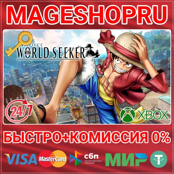 🟢⚡ONE PIECE WORLD SEEKER XBOX ONE/X|S КЛЮЧ