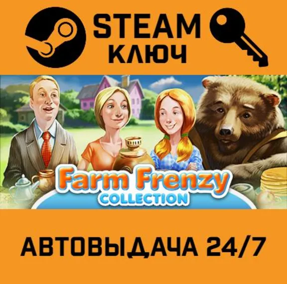 🔑Farm Frenzy Collection. STEAM-ключ (Global)