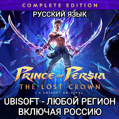 ❤️UPLAY PC✅COMPLETE EDITION✅PRINCE OF PERSIA THE LOST❤️