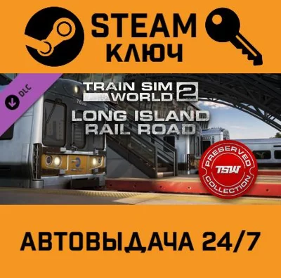 🔑Train Sim World 2: Long Island Rail Road: New York - 