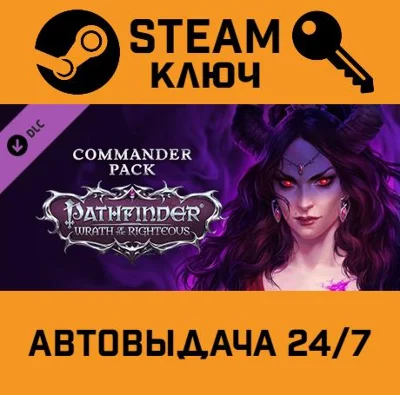 🔑Pathfinder: Wrath of the Righteous - Commander Pack
