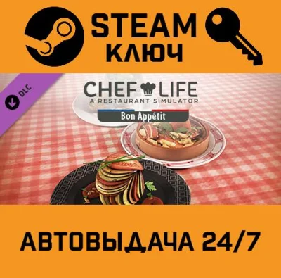🔑Chef Life: A Restaurant Simulator - BON APPÉTIT PACK 