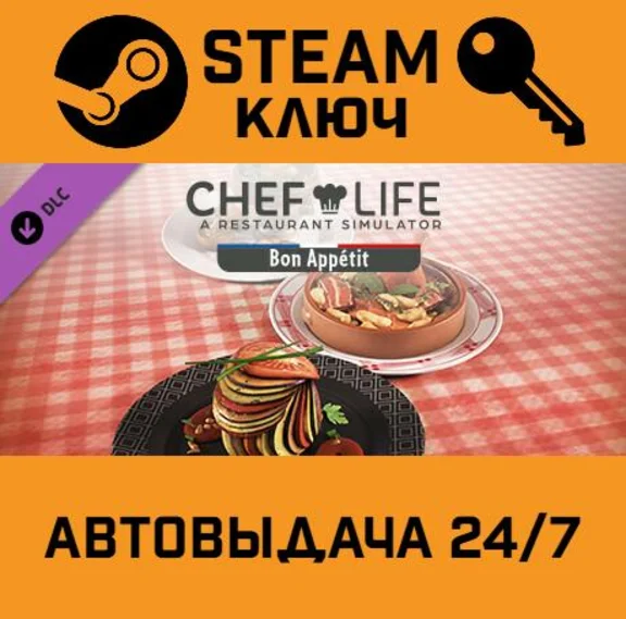 🔑Chef Life: A Restaurant Simulator - BON APPÉTIT PACK 