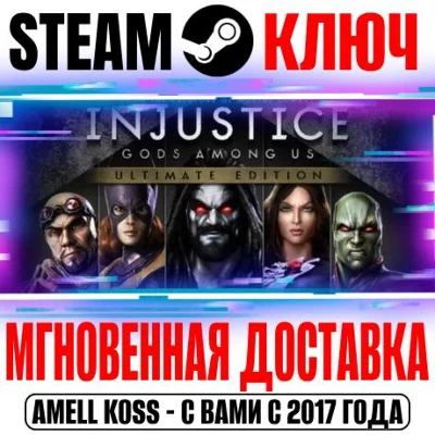 Injustice: Gods Among Us Ultimate Edition Steam Key 2