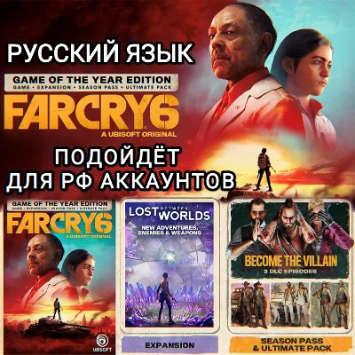 ❤️UPLAY PC✅GOTY EDITION✅FAR CRY 6✅РФ❤️