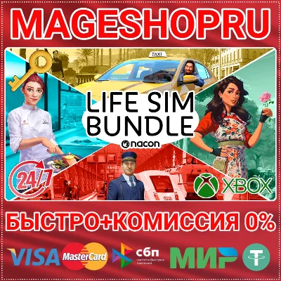 🟢⚡LIFE SIM BUNDLE XBOX ONE/X|S KEY