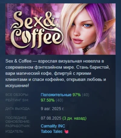 Sex & Coffee АВТОДОСТАВКА STEAM РОССИЯ