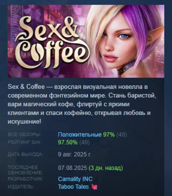 Sex & Coffee АВТОДОСТАВКА STEAM РОССИЯ