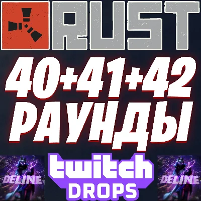 ✨ RUST TWITCH DROPS ✅ 40 + 41 + 42 ROUND (34 SKINS) 🔥