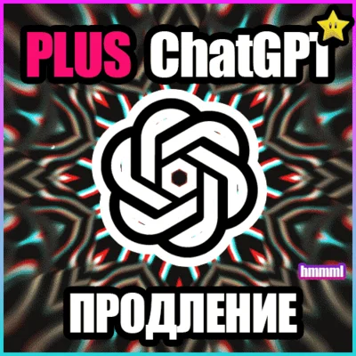 24/7 | ChatGPT 5 PLUS | PRO | SORA БЕЗ ВХОДА БЫСТРО