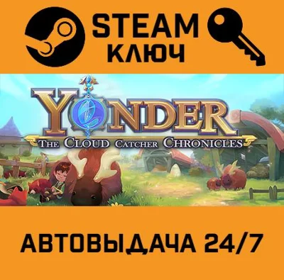 🔑Yonder: The Cloud Catcher Chronicles. STEAM-key (Regi